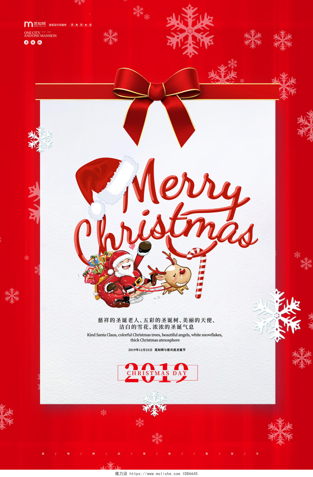 红色礼品盒创意圣诞节海报